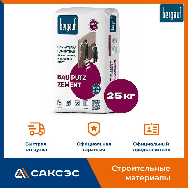 Штукатурка цементная Bergauf Bau Putz Zement, 25 кг купить на OZON по ...