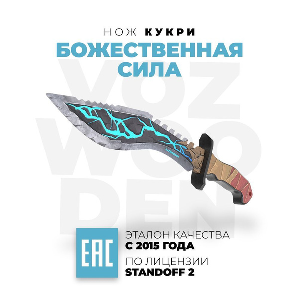 Деревянный нож VozWooden Кукри Божественная Сила Стандофф 2 / из дерева ...