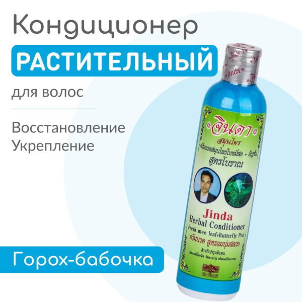 Кондиционер для волос JINDA Кондиционер для волос Спа натуральный травяной лечебный