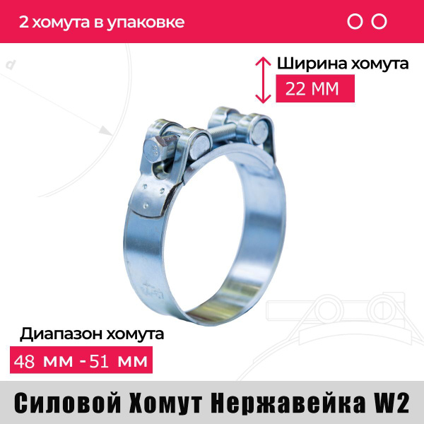 Хомут 160 мм48 - 51, 2 шт., Нержавеющая сталь, Оцинкованная сталь ...