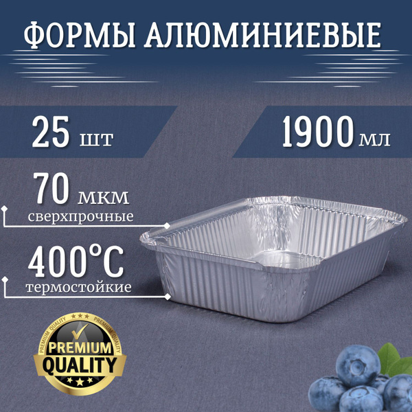 Формы из фольги РусАл 1900мл 25шт 26x19x5,5см. Высокопрочные ...