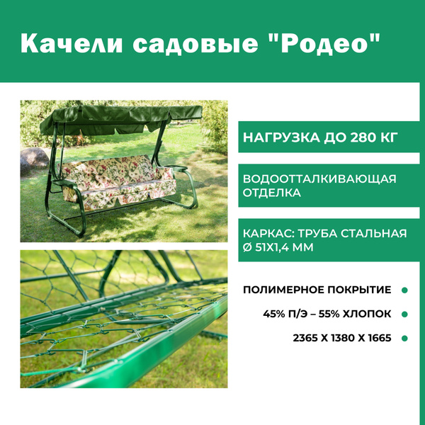 Садовые качелих138х166 см, OLSA Родео - купить по низким ценам в ...