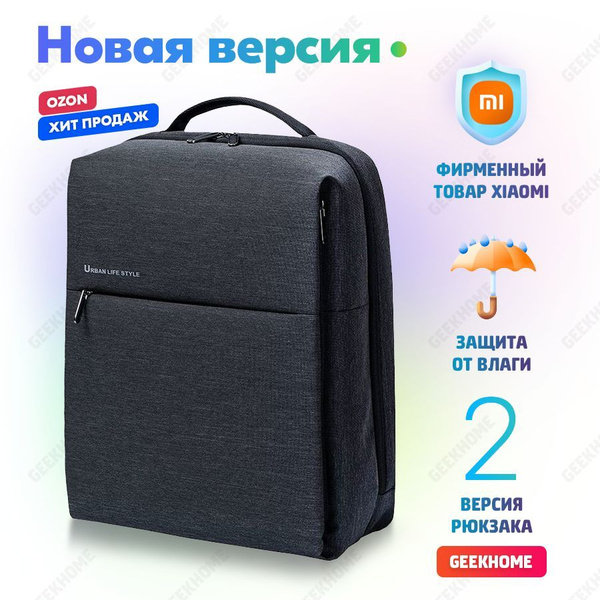 Рюкзак XIAOMI Mi City Backpack 2 / Urban Life Style, темно - серый ...