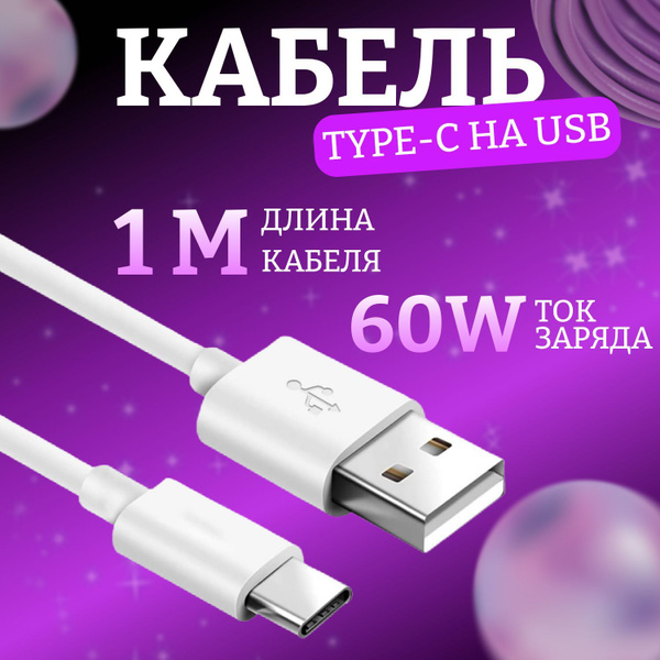 Кабель USB Type-C PRIMEGOODS ксиоми; xiaomi; самсунг; samsung - купить ...