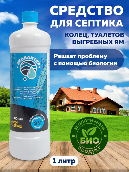 Биопрепарат Экобактер 1л Родемос - купить с доставкой по выгодным ценам ...