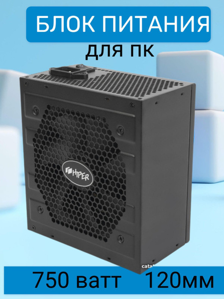 Блок питания HIPER HPB-750FMK2, 750Вт, 120мм, черный - купить с ...