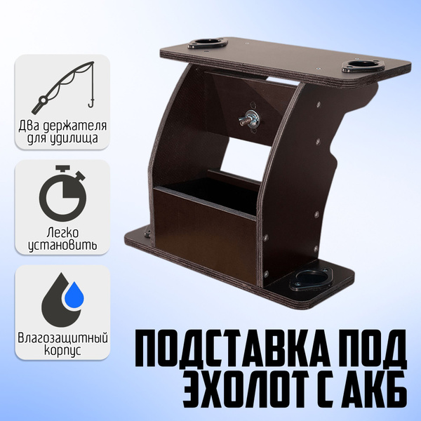 Вопросы и ответы о Подставка-столик под эхолот и аккумулятор для лодки ...