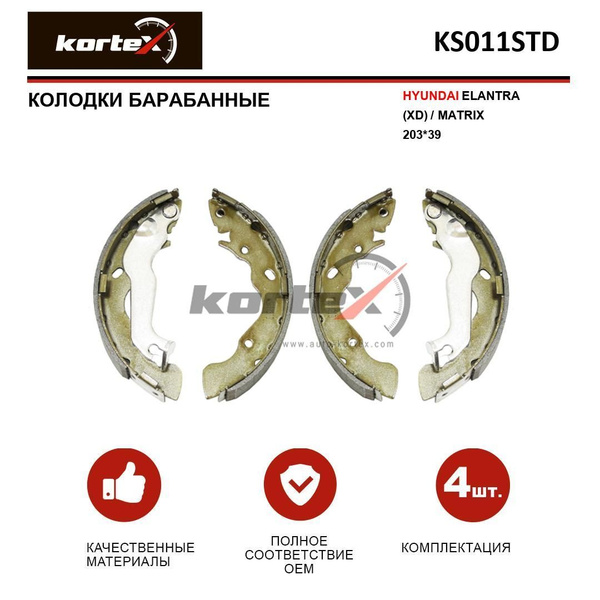 Колодки тормозные KORTEX KS011STD - купить по низким ценам в интернет ...