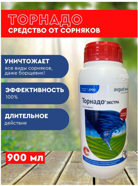 Торнадо агрокиллер экстра от сорняков 900мл - купить с доставкой по ...
