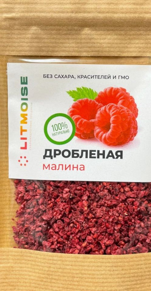 Малина сублимированная дробленая сушеная - купить с доставкой по ...