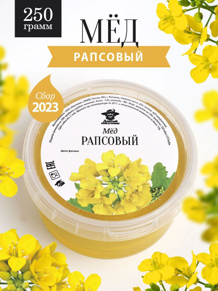 Рапсовый мед жидкий 250 г, для иммунитета, в подарок, к чаю - купить с ...