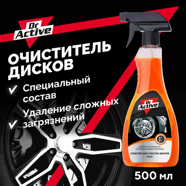 Очиститель дисков Dr. Active - купить по выгодным ценам в интернет ...