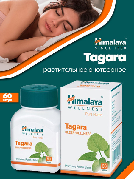 Тагара (валериана), успокоительное средство, 1 банка 60 таб. - купить с ...