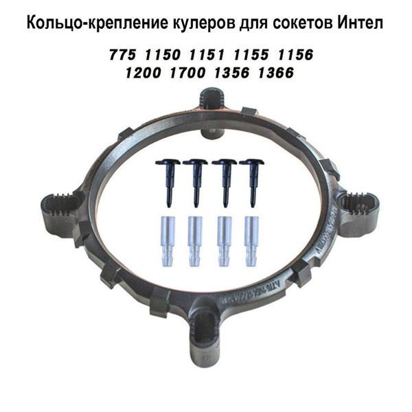 Крепление для кулера процессора, под сокеты Intel 1700, 1200, 115x, 775 ...