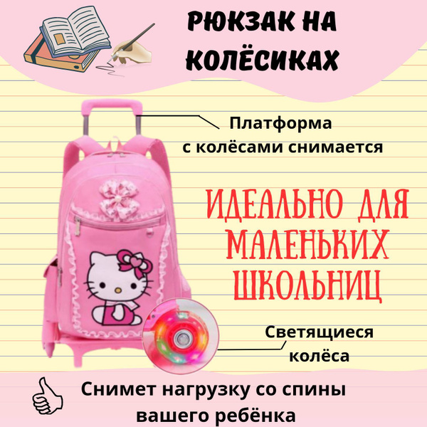 Рюкзак школьный на колесах - купить с доставкой по выгодным ценам в ...
