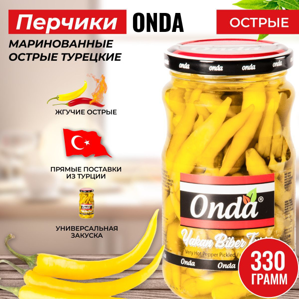 Перчики маринованные острые 300 гр ONDA - купить с доставкой по ...