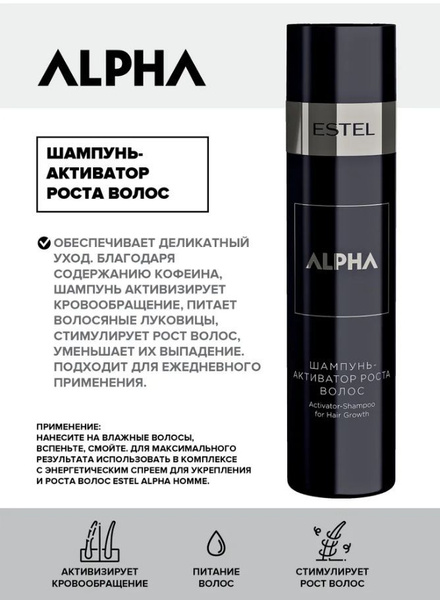 Мужской шампунь ALPHA HOMME для роста волос, 250 мл - купить с ...
