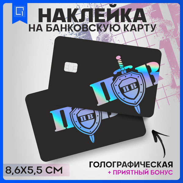 Наклейки на карту банковскую Военные Пограничные войска - купить с ...