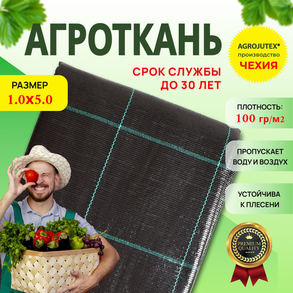 Агроткань от сорняков, 100 г-кв.м - купить по выгодны ценам в интернет ...
