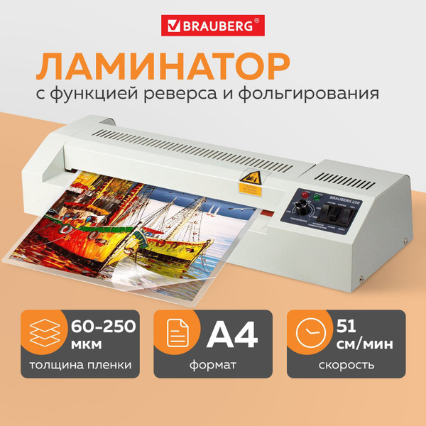 Ламинатор бумаги пакетный FGK-230 для дома и офиса, формат А4, толщ ...