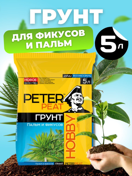 Грунт для пальм и фикусов 5 л купить c доставкой на OZON по низкой цене ...