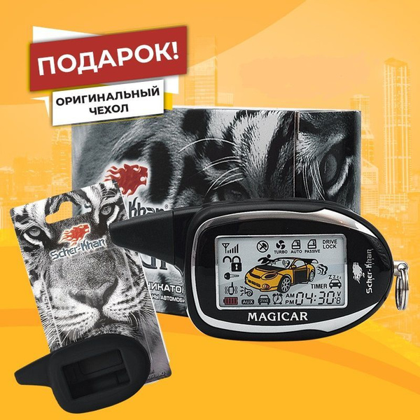 Брелок для автосигнализации Scher-Khan MAGICAR 7_8_PRO2 купить по ...