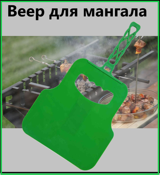 Веер для мангала - купить с доставкой по выгодным ценам в интернет ...
