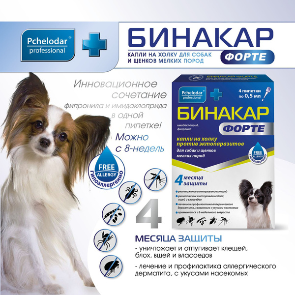 Бинакар Форте Средство от блох для собак мелких пород, Капли от клещей ...