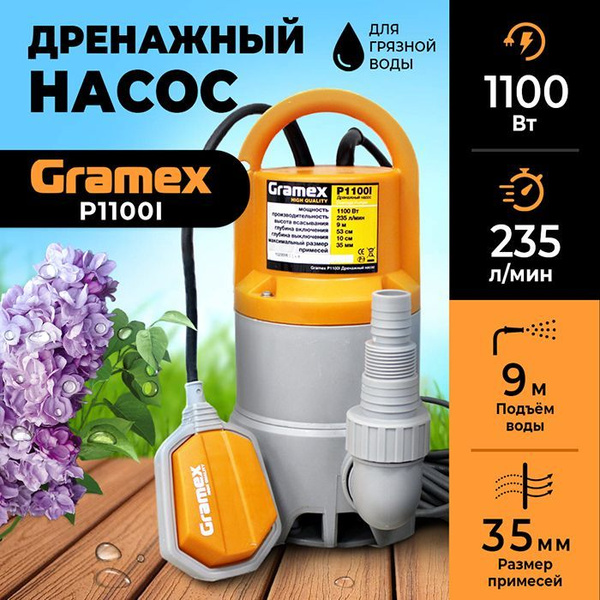 Дренажный насос для грязной воды Gramex P1100I / насос для воды ...