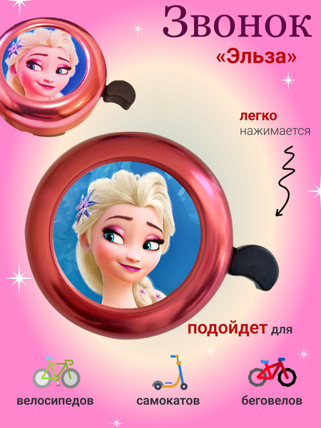 Звонок на велосипед детский, самокат/Велосипедный клаксон - купить с ...