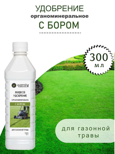 Биостимулятор Чудозём Чудозем(с бором)_300 300 г 300 мл - купить по ...