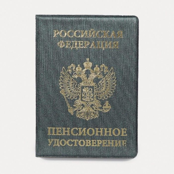 Обложка для пенсионного удостоверения, цвет зелёный - купить с ...