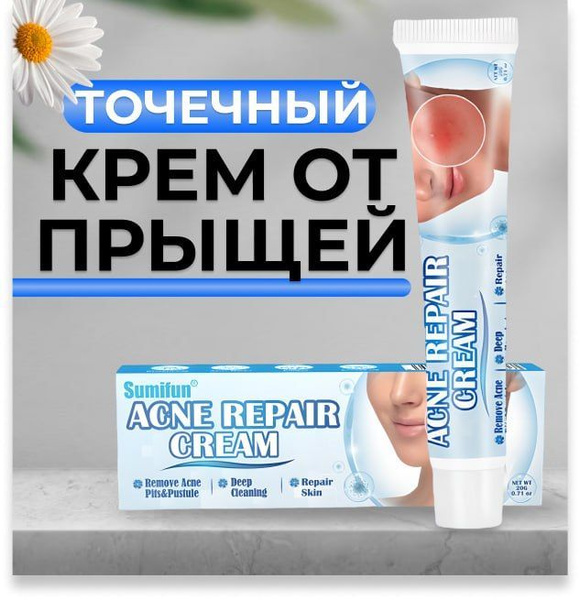 Крем от прыщей и акне, средство для проблемной кожи - купить с ...
