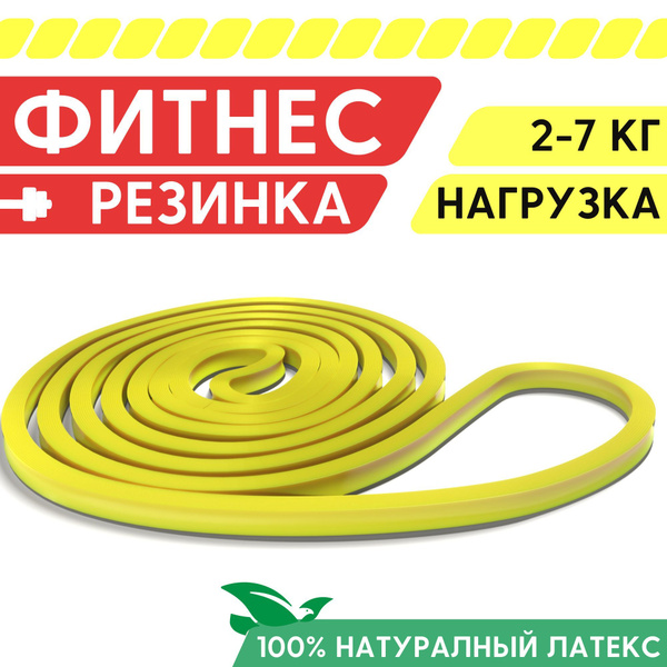 Фитнес резинка для подтягивания withFIT 2 - 7 кг, эспандер и лента для ...