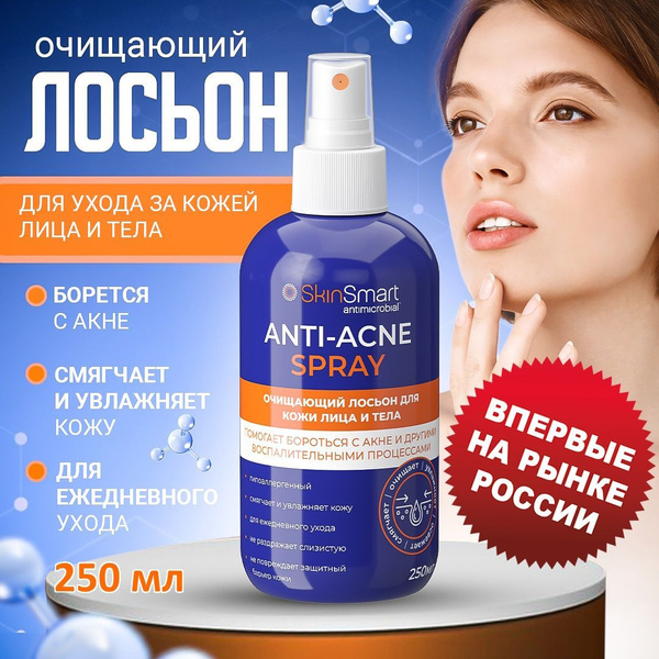 Средство от прыщей, очищающий лосьон от акне для лица и для тела ...