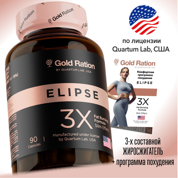 Таблетки для похудения Gold Ration Elipse 3X Fat Burning, для снижения ...