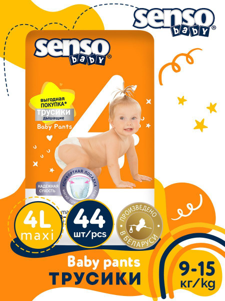 SENSO/СЕНСО Baby Трусики - подгузники SIMPLE 4L-MAXI (9-15кг) 44шт ...