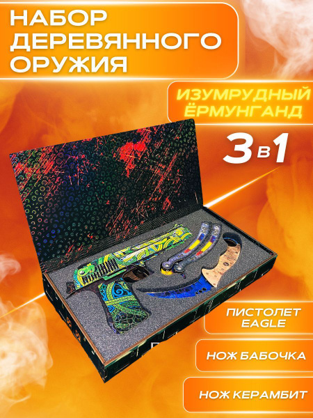 Набор деревянного игрушечного оружия CS.GO КС ГО Резинкострел Desert ...