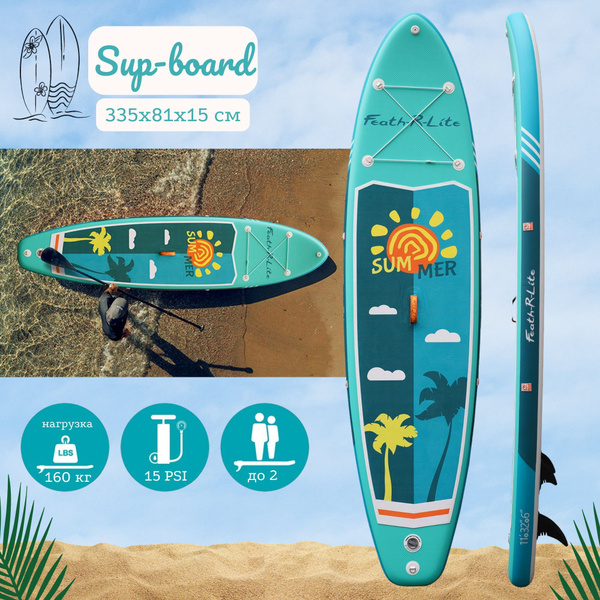 Sup-доска (Sup board) Summer 335x81x15 см двухслойный, с веслом ...