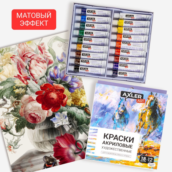 Акриловые краски для рисования на холсте набор 18 цветов AXLER ART ...