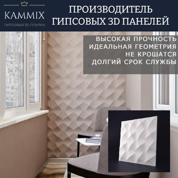 Гипсовые 3D панели KAMMIX "Алькон" ,стеновые панели 3д, белые, 500*500 ...