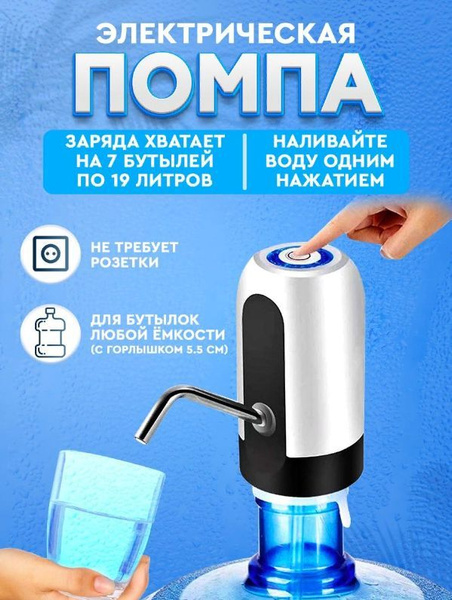 Помпа для воды электрическая ATMT P1-W белая. Диспенсер для ...