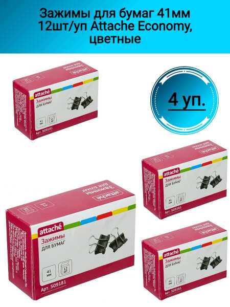 Зажимы для бумаг 41мм 12шт/уп Attache Economy, цветные, в карт.коробке ...
