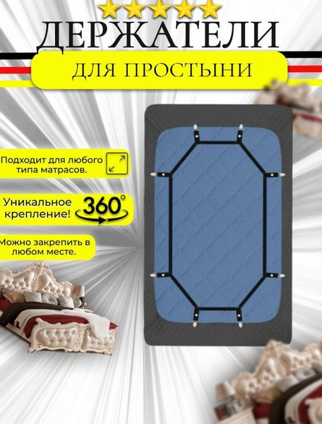 Держатели для простыни, фиксатор резинки зажим на матрас, прищепки ...