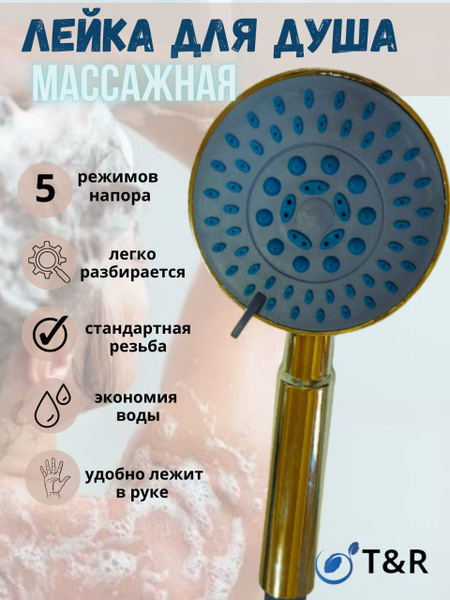 Лейка для душа массажная 5 режимов хром - купить с доставкой по ...