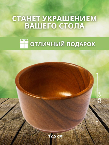 Миска для супа деревянная Oriental Way из тропической акации купить на ...