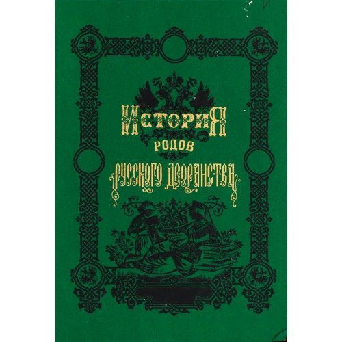 Альбом генеалогическое дерево. Семейное дерево. Род это в истории. Наша семейная родовая книга. Генетическое древо семьи родословная.