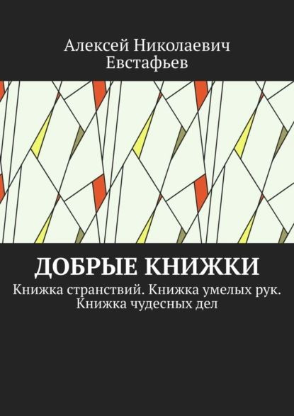 Купить Книги Издательства Добрая Книга