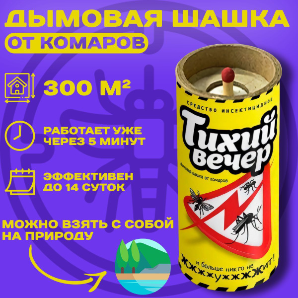 Шашки от тараканов отзывы
