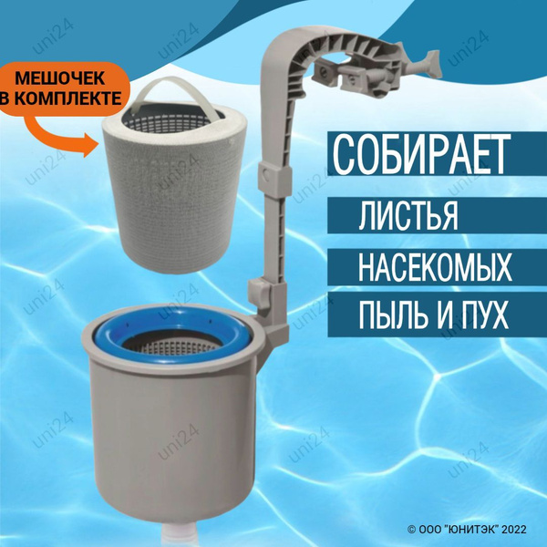 Скиммер для бассейна навесной Bestway 58233 / для очистки и фильтрации ...